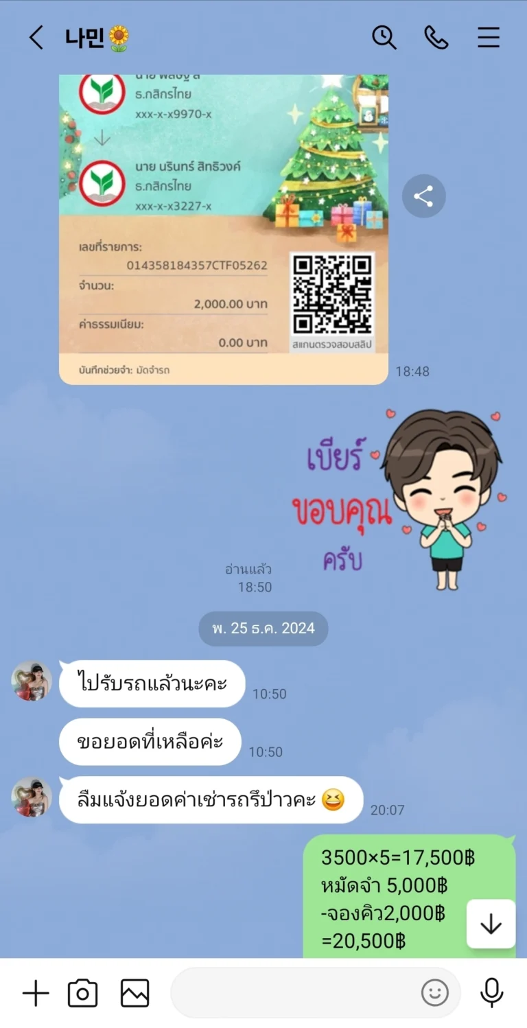 สลิปการโอนเงินมัดจำค่าเช่ารถตู้ พร้อมข้อความจากลูกค้าว่าไปรับรถแล้ว ขอแจ้งยอดคงเหลือ