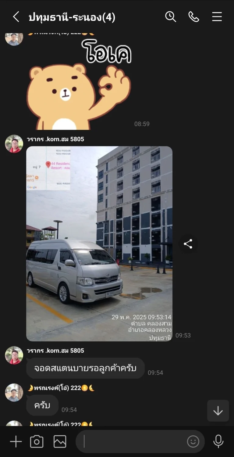 ภาพรถตู้สีขาวหน้าที่พัก พร้อมข้อความจากคนขับแจ้งว่าจอดรถรอลูกค้าเรียบร้อย