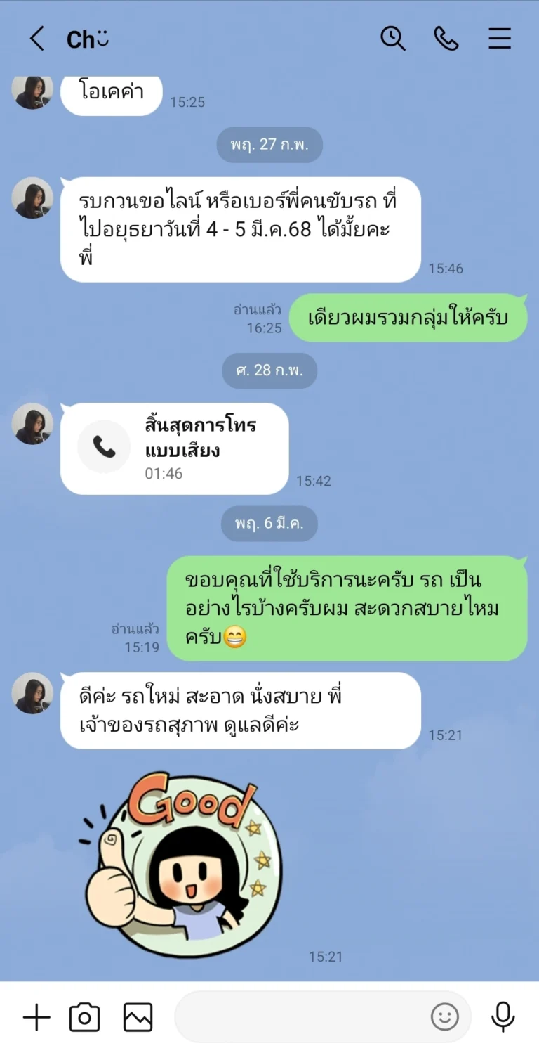 ลูกค้ารีวิวการเดินทางไปอยุธยา