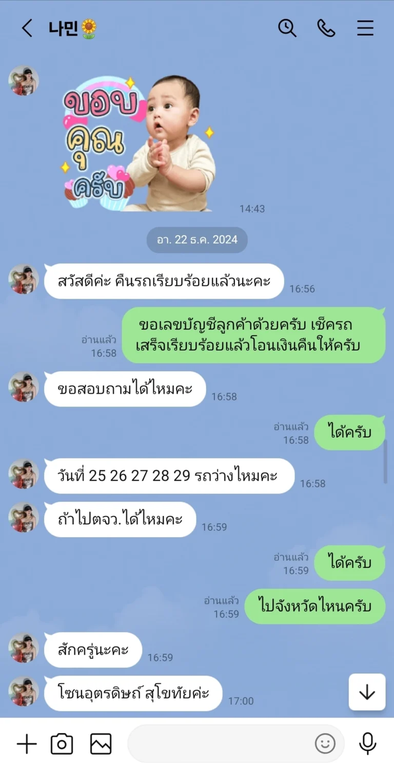 ลูกค้าแจ้งคืนรถเรียบร้อย และสอบถามเรื่องวันว่างสำหรับการเดินทางรอบใหม่