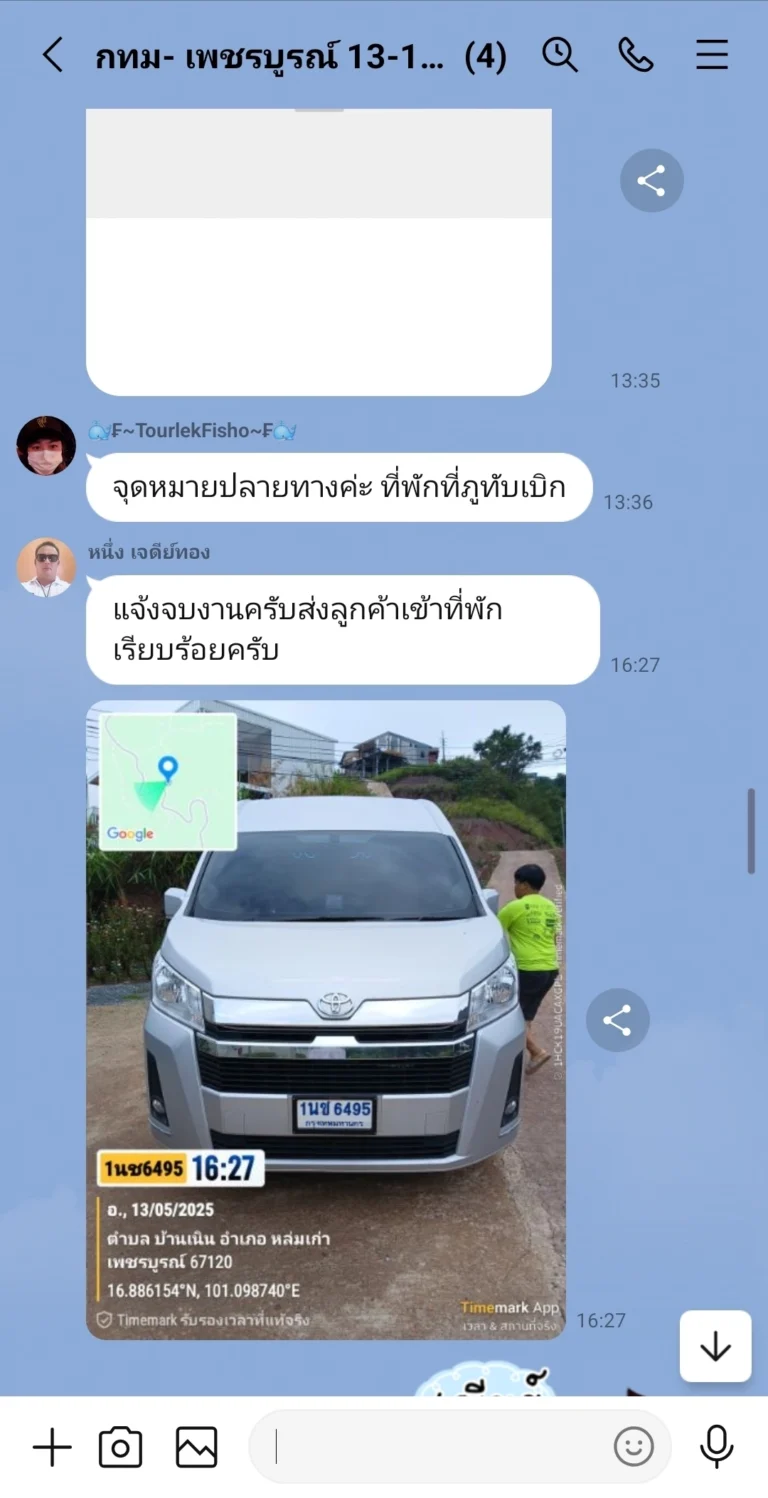 คนขับแจ้งลูกค้าเข้าที่พักเรียบร้อย พร้อมแนบภาพรถตู้ Commuter