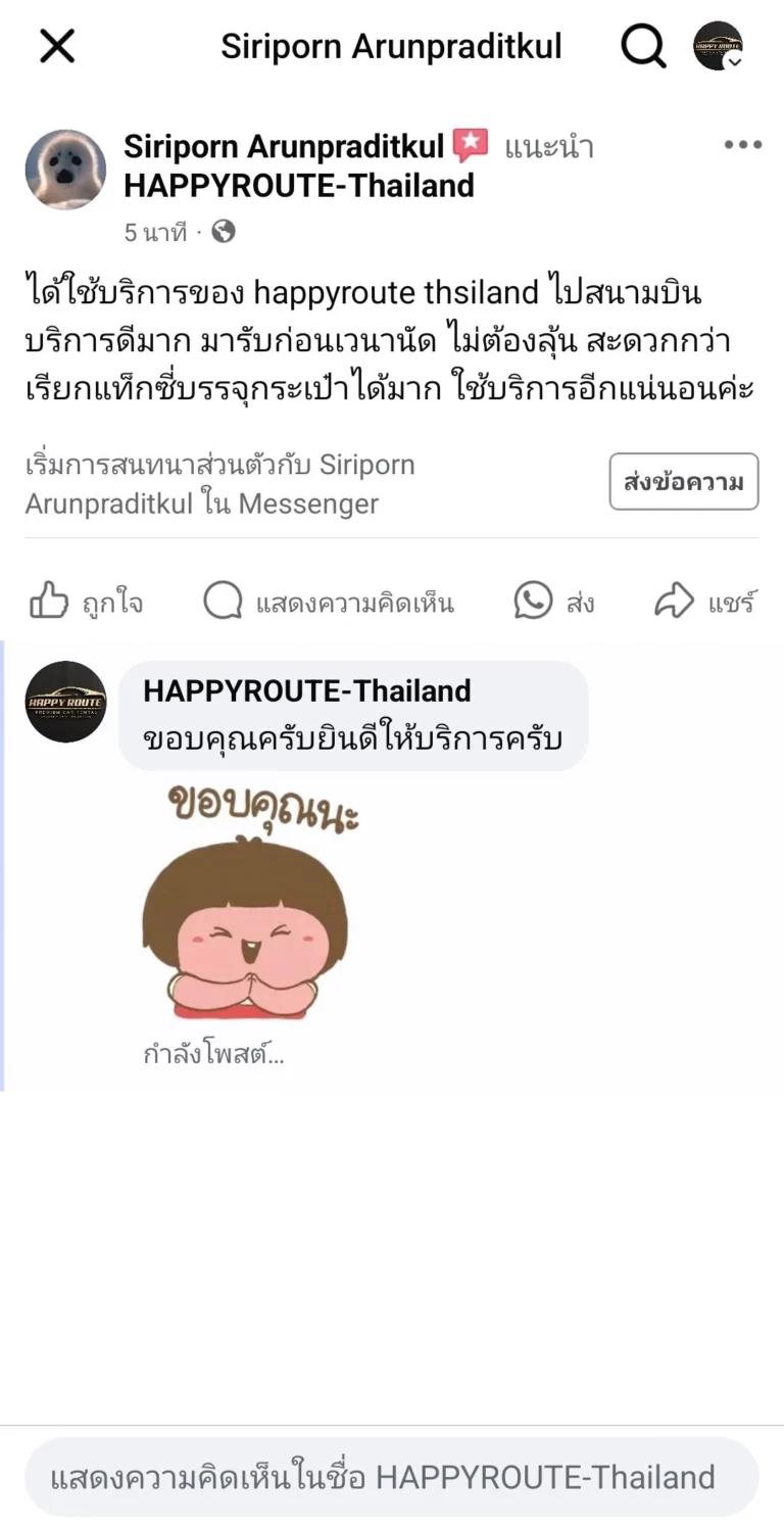 รีวิว Facebook จากลูกค้า พึงพอใจกับบริการไปรับสนามบินก่อนเวลา